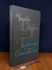 Приключения Оливера Твиста