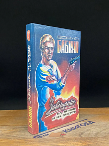 Завещание на жизнь и на смерть