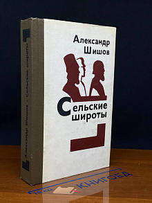 Сельские широты