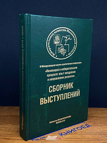 VI Международная научно-практ. конф-ция. Сборник выступлений
