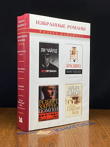 Без промаха. Красавица. Помпеи. Когда приходит беда