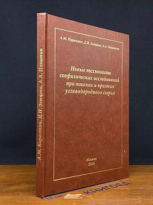 Новые технологии геофизических исследований