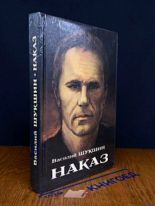 Наказ