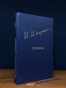 Глубина
