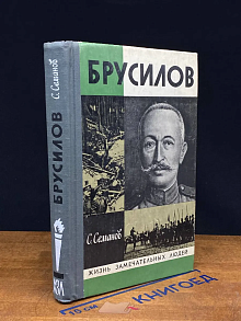 Брусилов