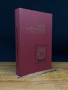 Смута в Московском государстве