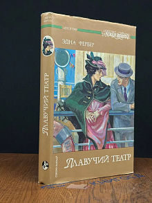 Плавучий театр