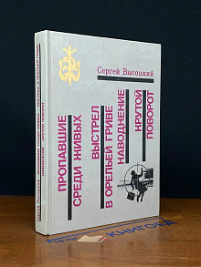 Пропавшие среди живых