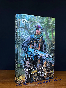 Егерь