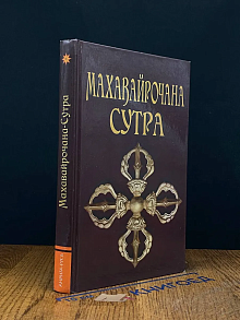 Махавайрочана-сутра