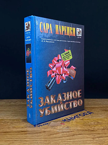 Заказное убийство