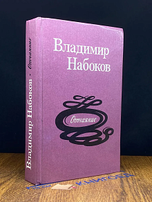 Отчаяние