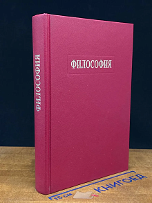 Философия