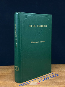 Юганская повесть