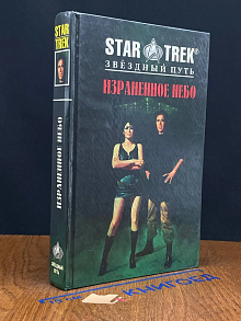 Израненное небо
