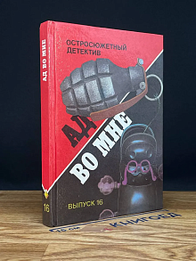 Ад во мне