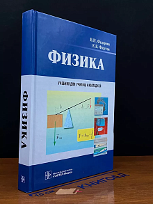 Физика. Учебник