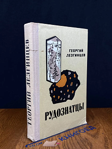Рудознатцы