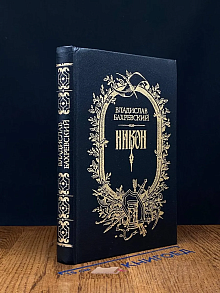 Никон