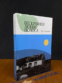 (ДЕФЕКТ) Бескрайней любви полоса