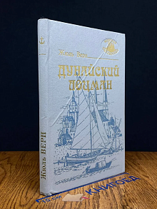 Дунайский лоцман