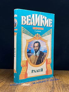 Ралей