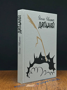 Дягимай