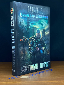 Обратный отсчет