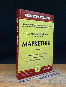 Маркетинг