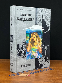 Ребенок