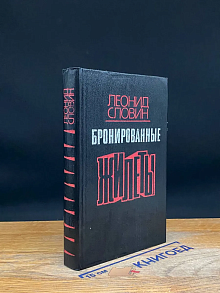 Бронированные жилеты