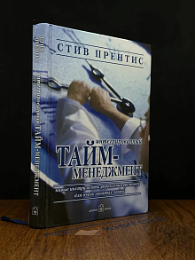 Интегрированный тайм-менеджмент