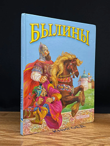 Былины