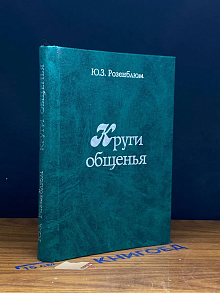 (ДЕФЕКТ) Круги общенья