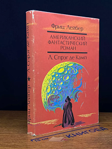 Призрак бродит по Техасу. Да не опустится тьма!