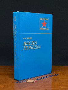 Весна Победы.