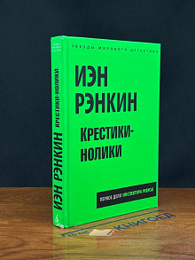 Крестики-нолики