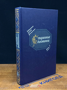Библиотека русской фантастики. Том 3. Книга 1