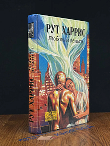 (ДЕФЕКТ) Любовь и деньги