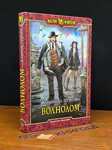 Волнолом