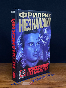 Перебежчик