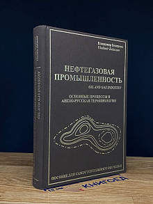 Нефтегазовая промышленность