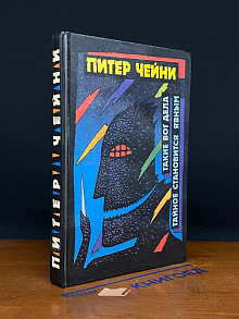 Такие вот дела. Тайное становится явным. Том 4
