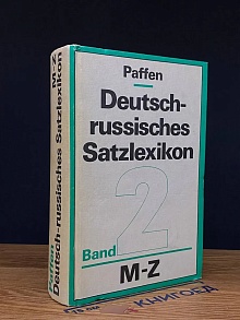 (ШТАМП) Deutsch-russisches Satzlexikon. Band 2