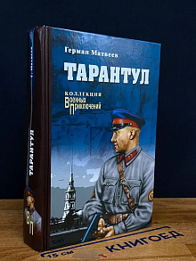 Тарантул
