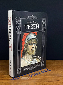 Тезей