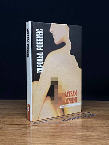 Искатели приключений. В двух книгах. Часть 2