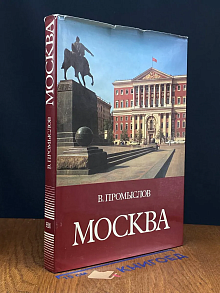 (ДЕФЕКТ) Москва. Свершения и планы