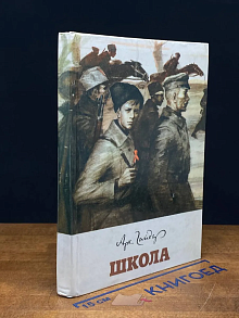 Школа