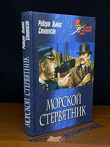 Морской стервятник
